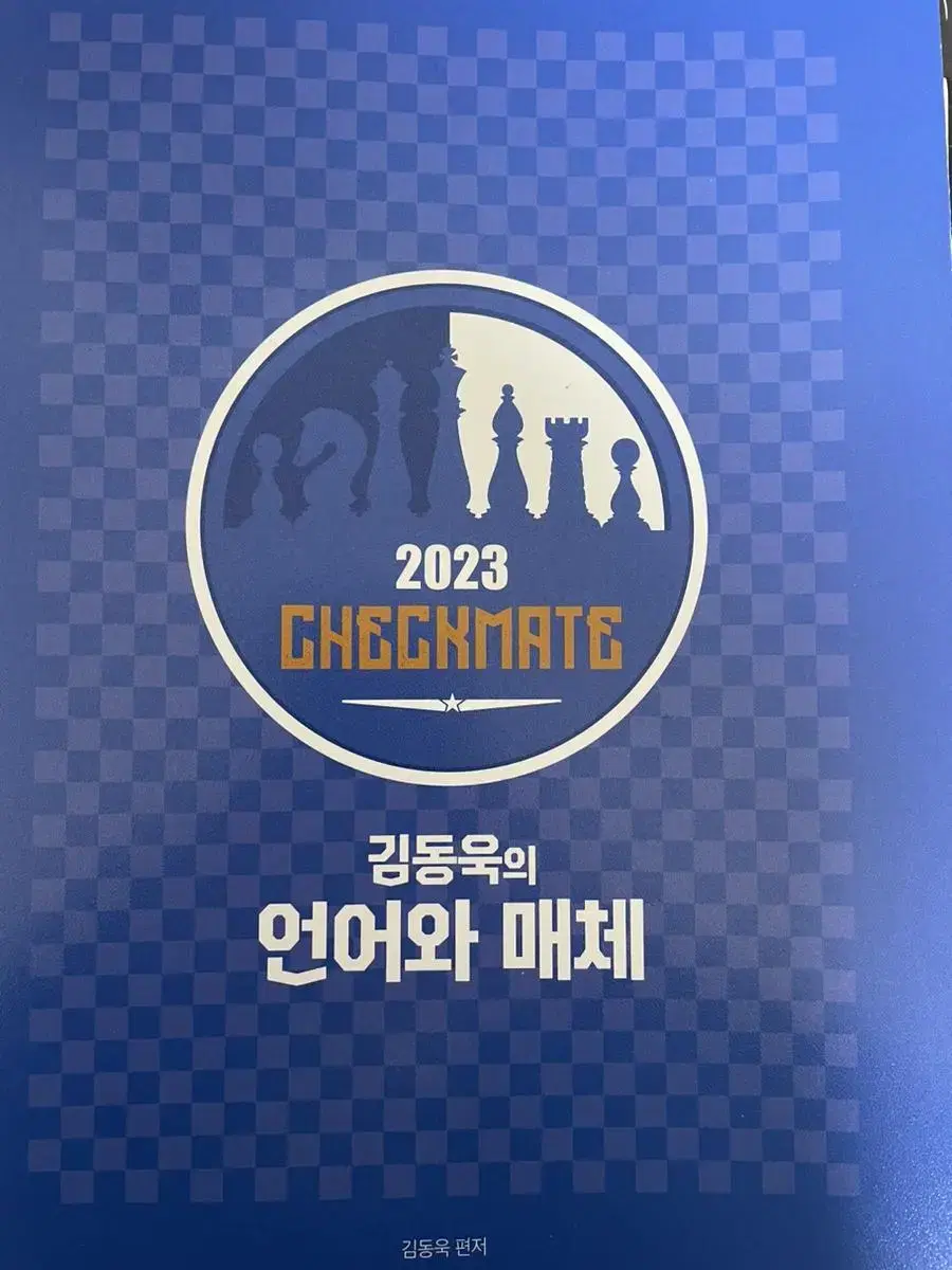 김동욱 언매2023